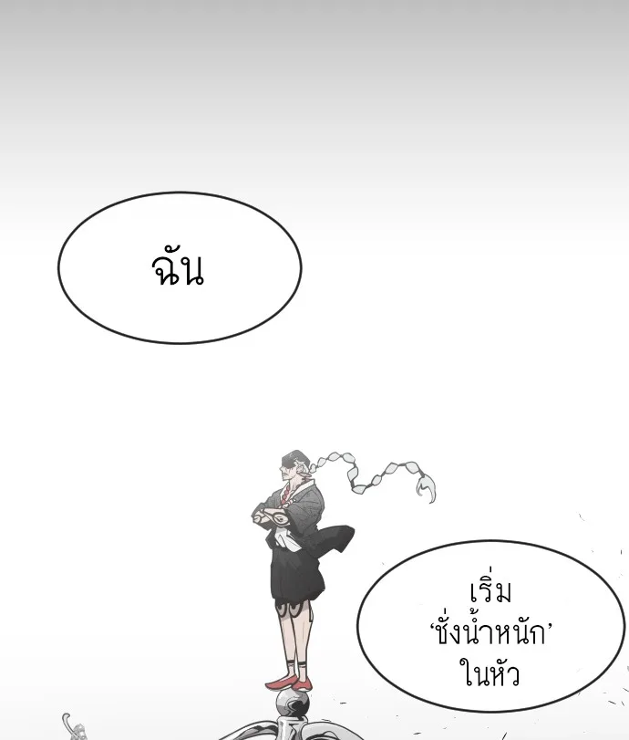 Superhuman Era ยุคแห่งยอดมนุษย์ ตอนที่ 74 หน้า 54
