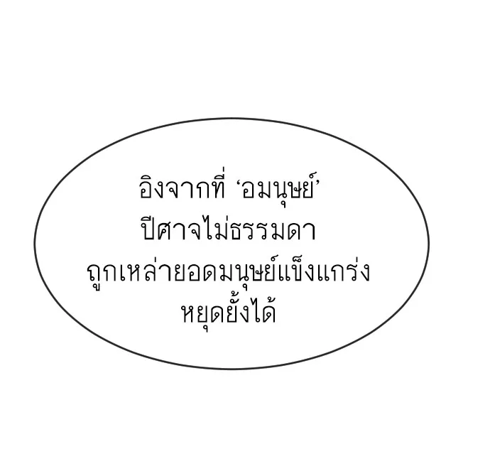 Superhuman Era ยุคแห่งยอดมนุษย์ ตอนที่ 74 หน้า 56