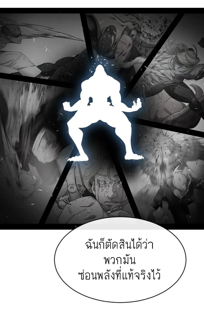 Superhuman Era ยุคแห่งยอดมนุษย์ ตอนที่ 74 หน้า 57