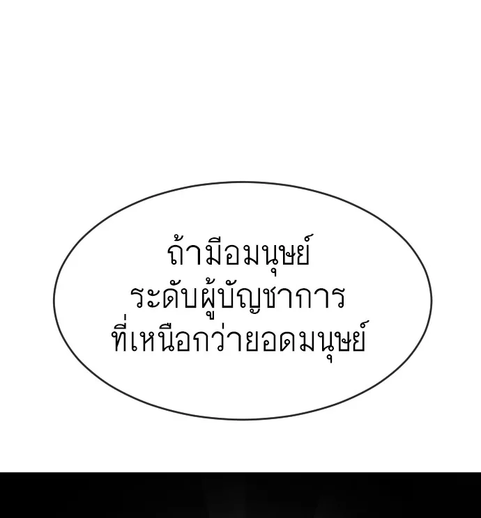 Superhuman Era ยุคแห่งยอดมนุษย์ ตอนที่ 74 หน้า 58