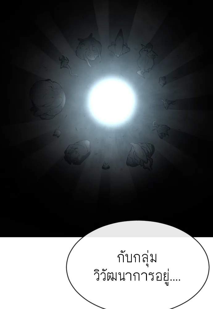 Superhuman Era ยุคแห่งยอดมนุษย์ ตอนที่ 74 หน้า 59