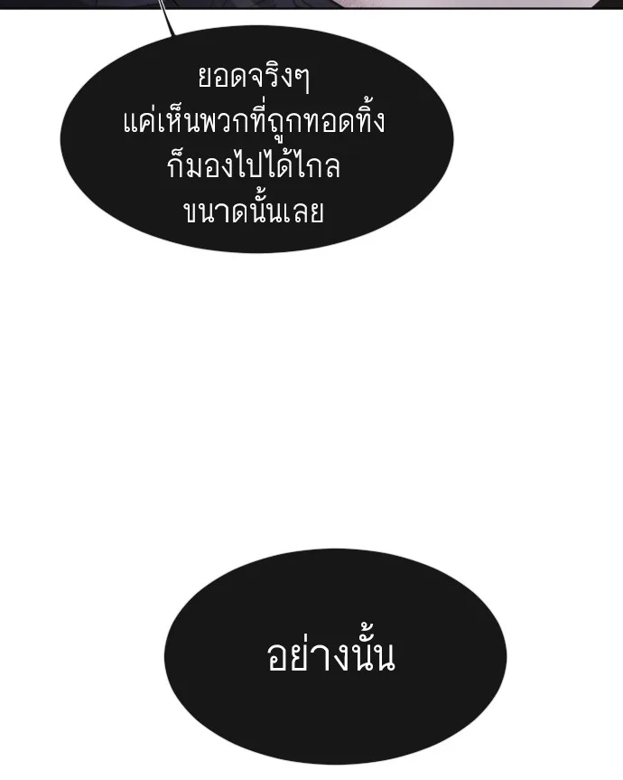 Superhuman Era ยุคแห่งยอดมนุษย์ ตอนที่ 74 หน้า 65