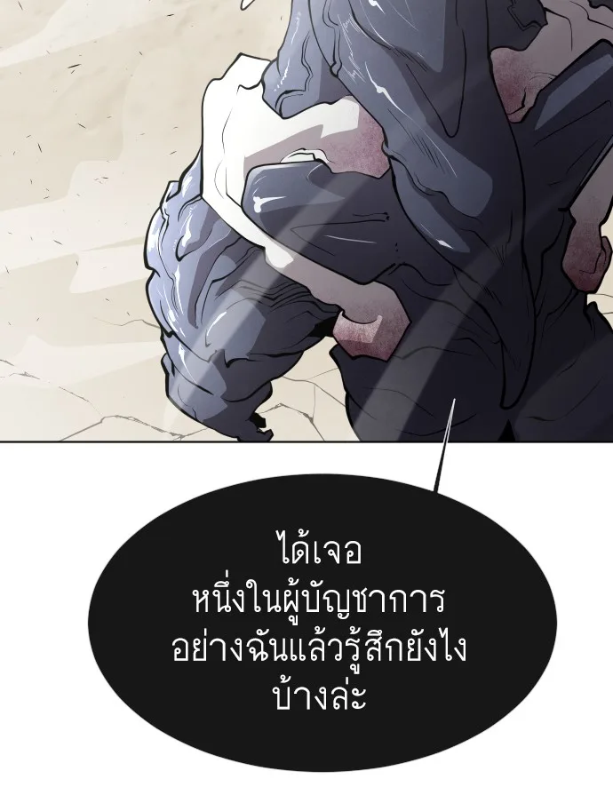 Superhuman Era ยุคแห่งยอดมนุษย์ ตอนที่ 74 หน้า 67