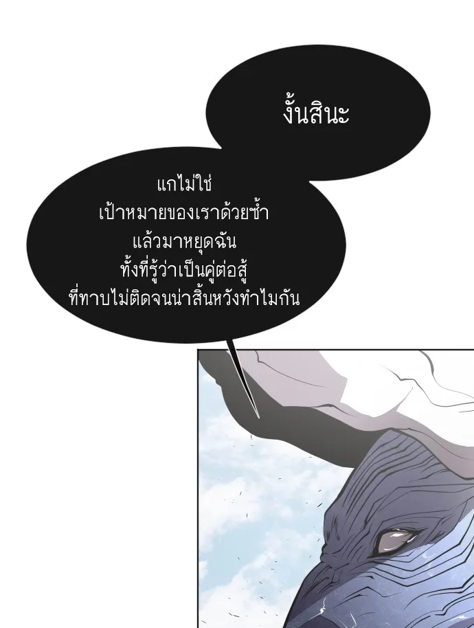 Superhuman Era ยุคแห่งยอดมนุษย์ ตอนที่ 74 หน้า 70