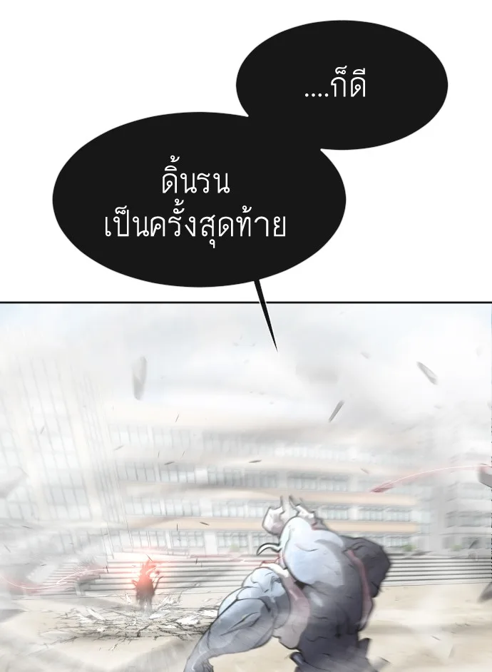 Superhuman Era ยุคแห่งยอดมนุษย์ ตอนที่ 74 หน้า 82