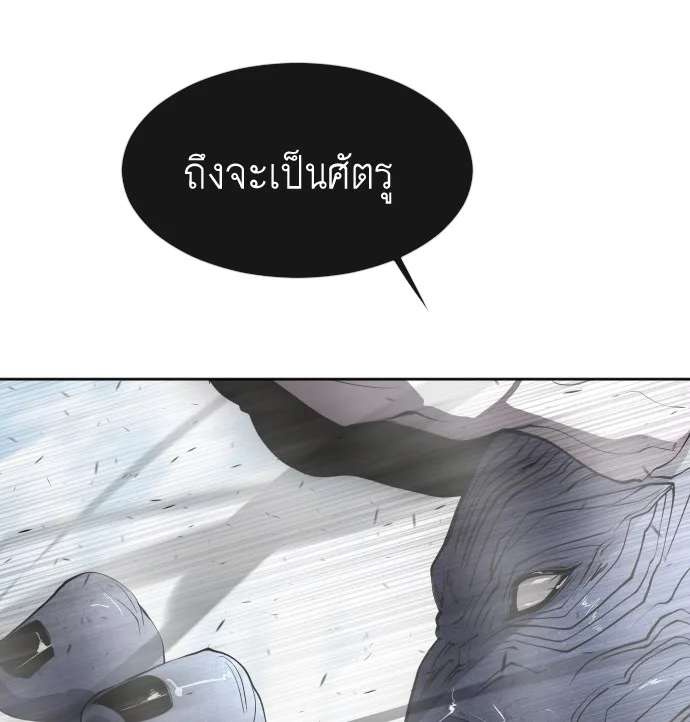 Superhuman Era ยุคแห่งยอดมนุษย์ ตอนที่ 74 หน้า 84
