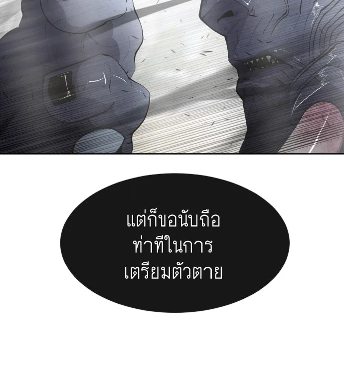 Superhuman Era ยุคแห่งยอดมนุษย์ ตอนที่ 74 หน้า 85
