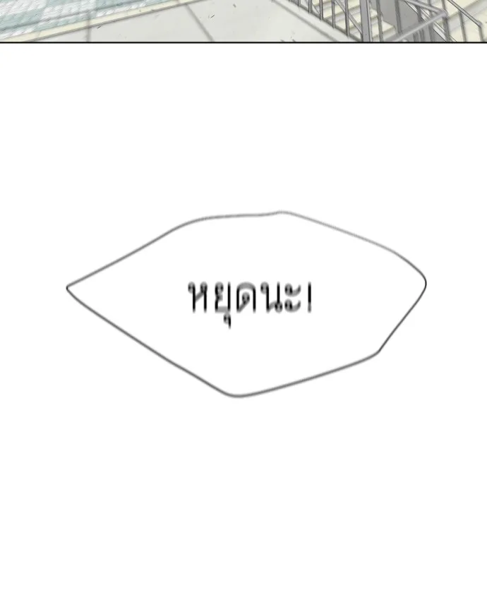 Superhuman Era ยุคแห่งยอดมนุษย์ ตอนที่ 74 หน้า 87