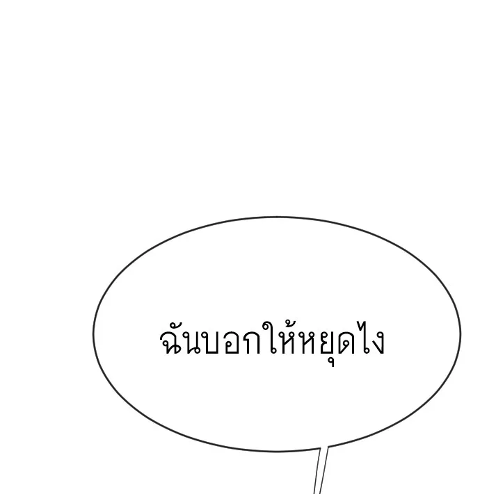 Superhuman Era ยุคแห่งยอดมนุษย์ ตอนที่ 74 หน้า 92