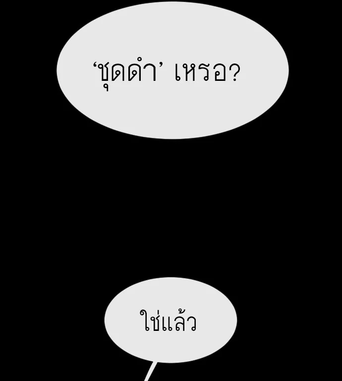 Superhuman Era ยุคแห่งยอดมนุษย์ ตอนที่ 74 หน้า 96