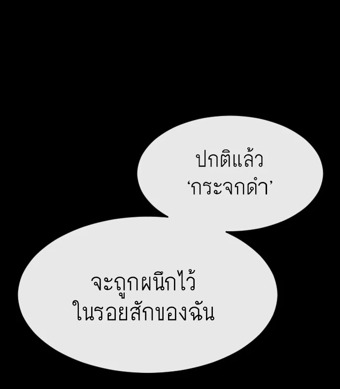 Superhuman Era ยุคแห่งยอดมนุษย์ ตอนที่ 74 หน้า 98