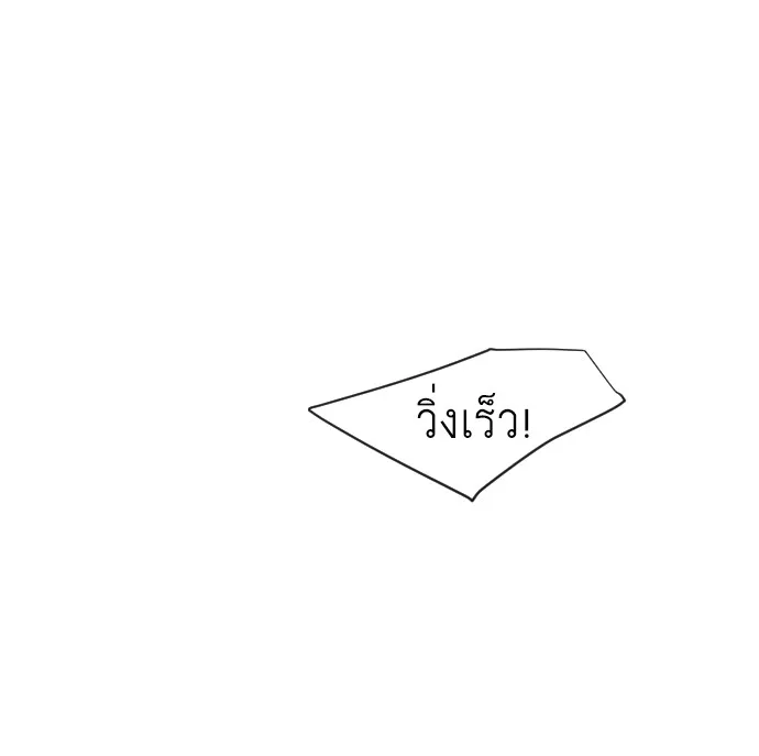 Superhuman Era ยุคแห่งยอดมนุษย์ ตอนที่ 75 หน้า 114