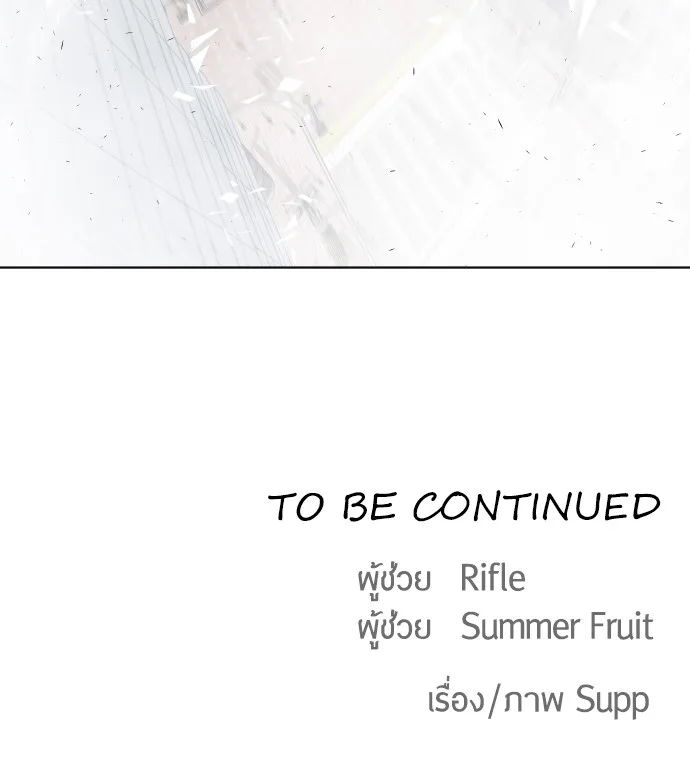 Superhuman Era ยุคแห่งยอดมนุษย์ ตอนที่ 75 หน้า 118