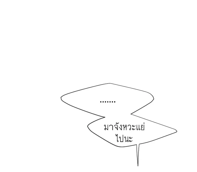 Superhuman Era ยุคแห่งยอดมนุษย์ ตอนที่ 75 หน้า 13