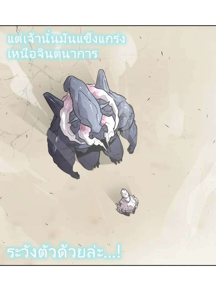 Superhuman Era ยุคแห่งยอดมนุษย์ ตอนที่ 75 หน้า 17