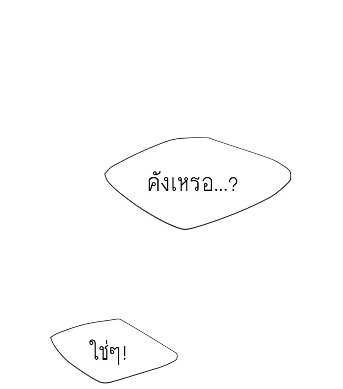 Superhuman Era ยุคแห่งยอดมนุษย์ ตอนที่ 75 หน้า 18