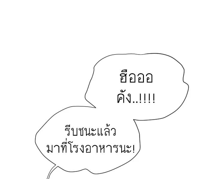 Superhuman Era ยุคแห่งยอดมนุษย์ ตอนที่ 75 หน้า 20