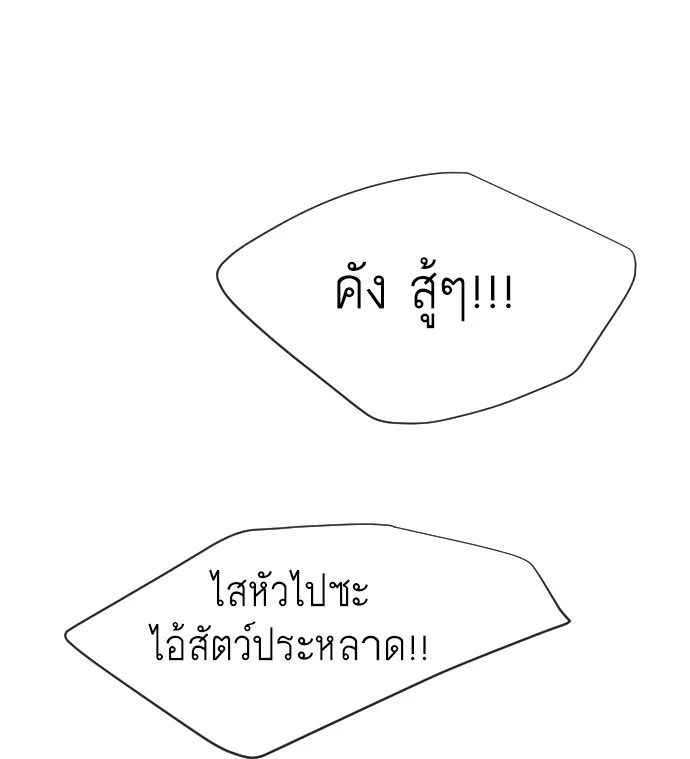 Superhuman Era ยุคแห่งยอดมนุษย์ ตอนที่ 75 หน้า 22