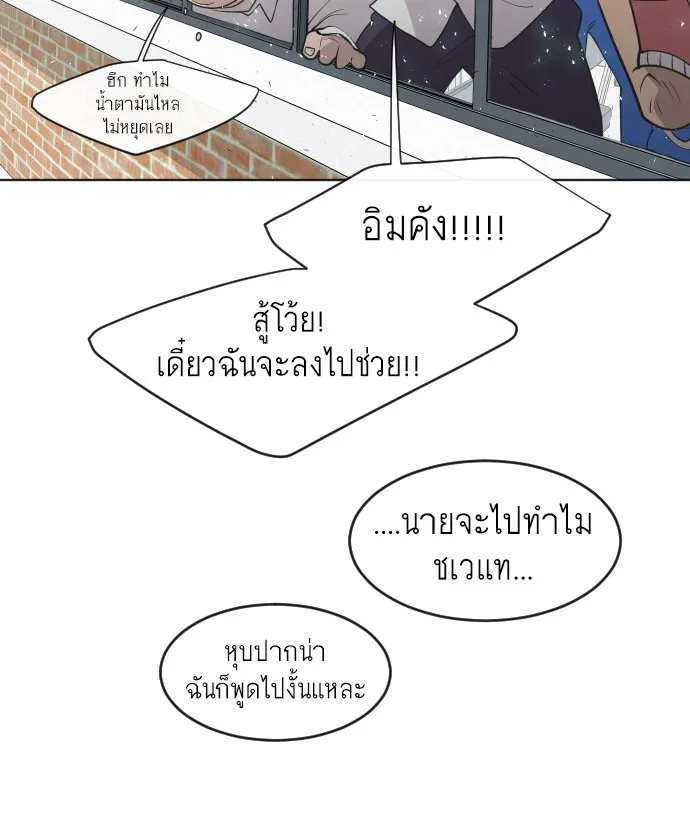 Superhuman Era ยุคแห่งยอดมนุษย์ ตอนที่ 75 หน้า 29