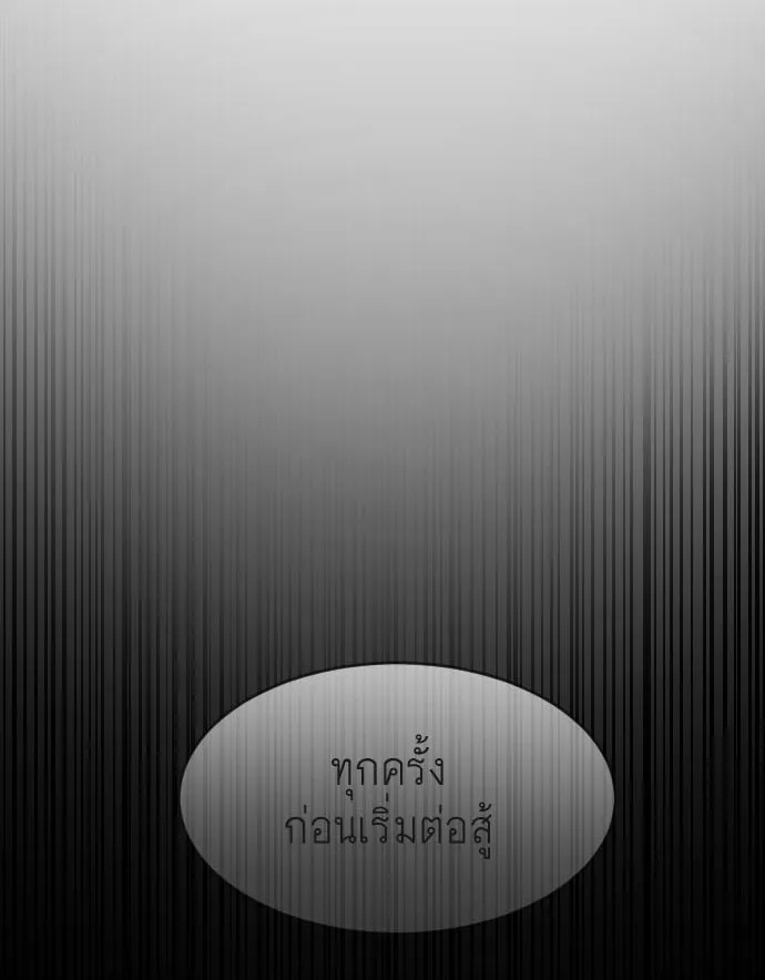 Superhuman Era ยุคแห่งยอดมนุษย์ ตอนที่ 75 หน้า 3