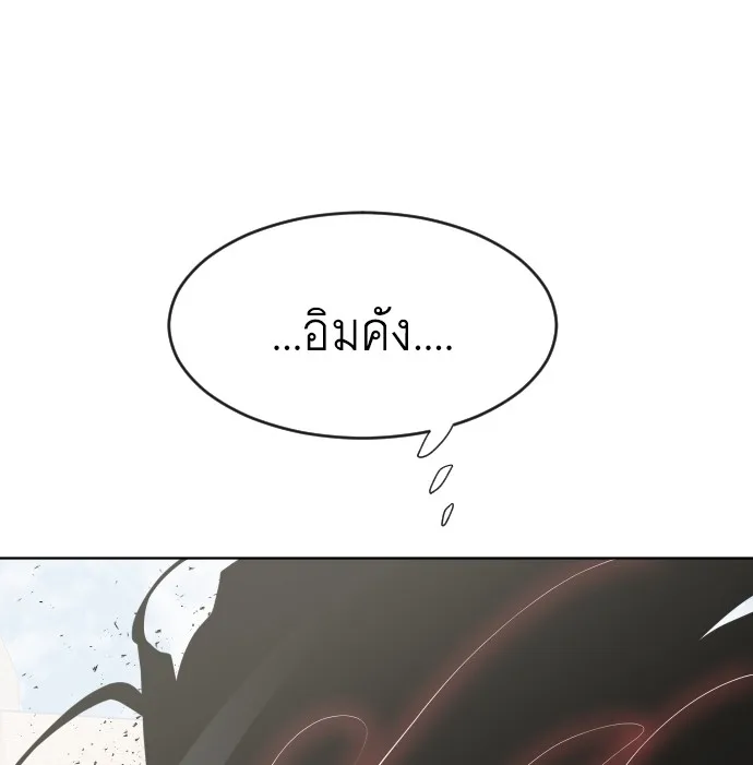 Superhuman Era ยุคแห่งยอดมนุษย์ ตอนที่ 75 หน้า 37