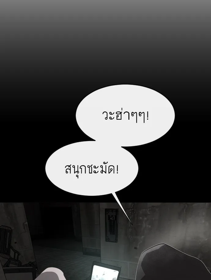 Superhuman Era ยุคแห่งยอดมนุษย์ ตอนที่ 75 หน้า 39
