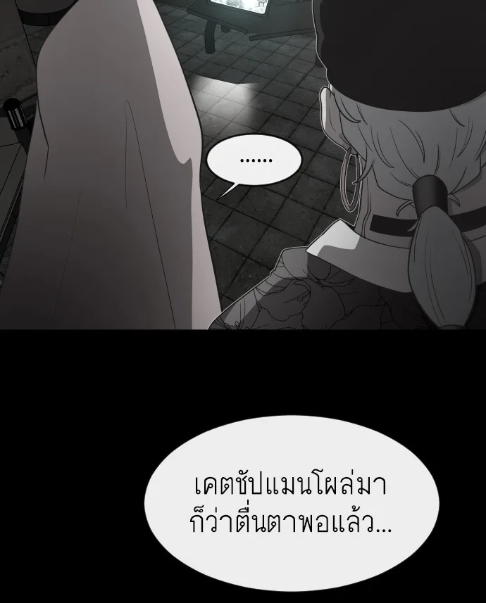 Superhuman Era ยุคแห่งยอดมนุษย์ ตอนที่ 75 หน้า 40