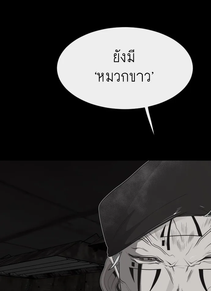 Superhuman Era ยุคแห่งยอดมนุษย์ ตอนที่ 75 หน้า 42
