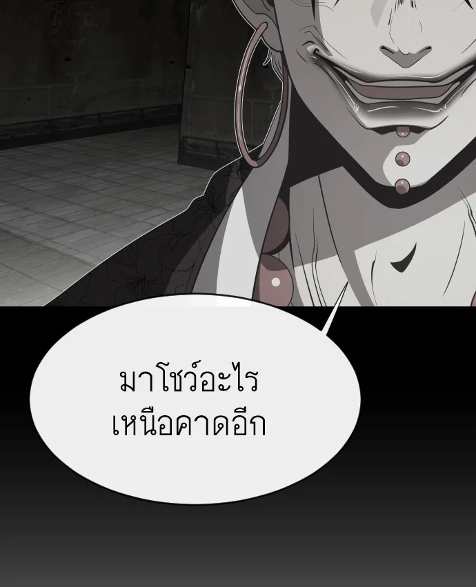 Superhuman Era ยุคแห่งยอดมนุษย์ ตอนที่ 75 หน้า 43