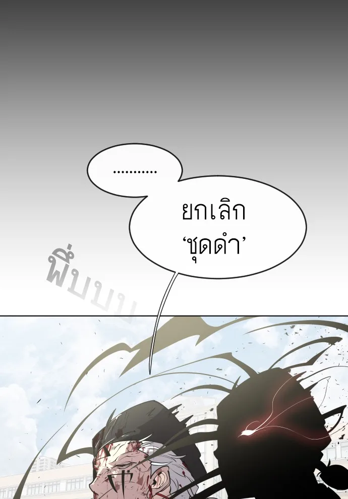 Superhuman Era ยุคแห่งยอดมนุษย์ ตอนที่ 75 หน้า 44