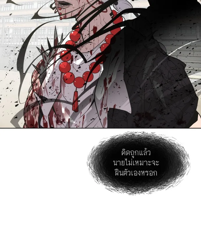 Superhuman Era ยุคแห่งยอดมนุษย์ ตอนที่ 75 หน้า 45