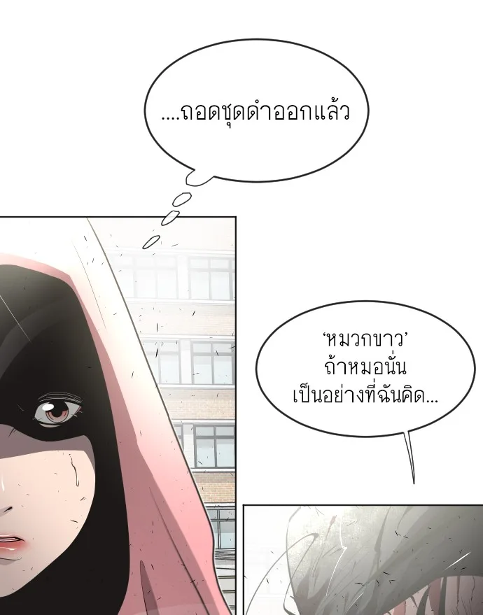Superhuman Era ยุคแห่งยอดมนุษย์ ตอนที่ 75 หน้า 48