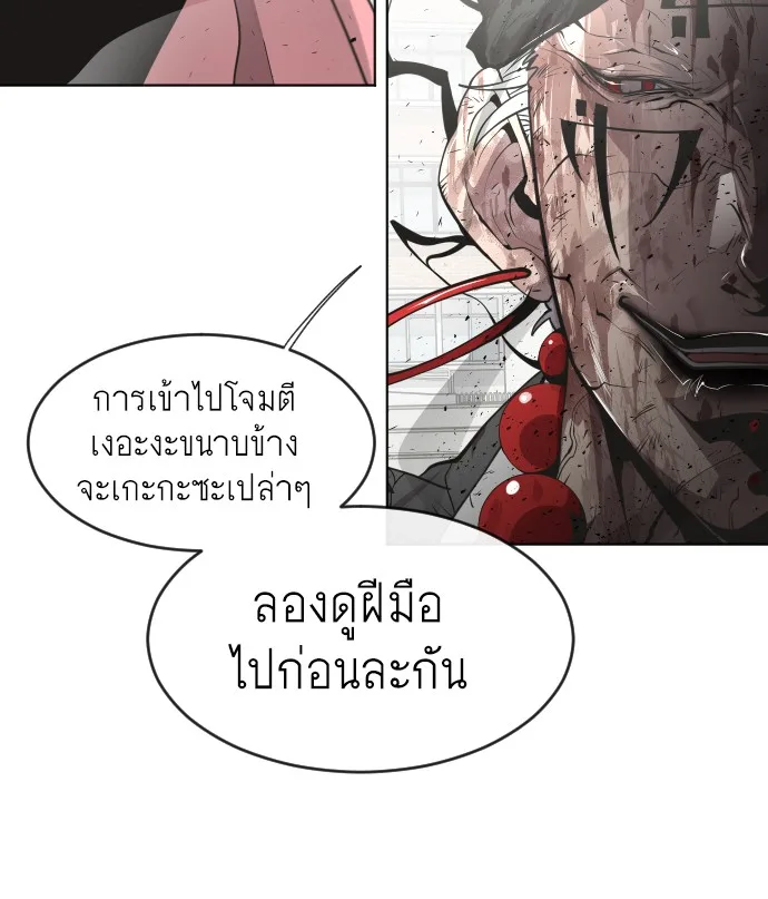 Superhuman Era ยุคแห่งยอดมนุษย์ ตอนที่ 75 หน้า 49