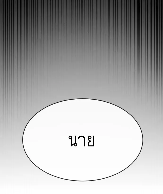 Superhuman Era ยุคแห่งยอดมนุษย์ ตอนที่ 75 หน้า 5