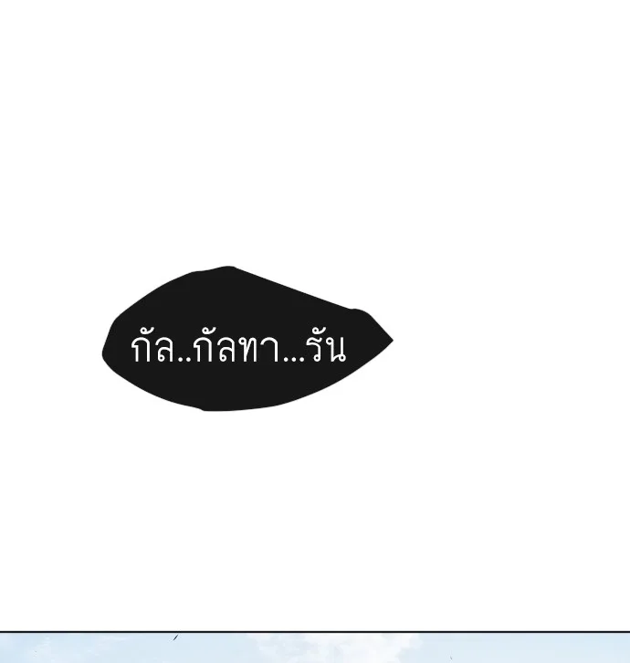 Superhuman Era ยุคแห่งยอดมนุษย์ ตอนที่ 75 หน้า 52