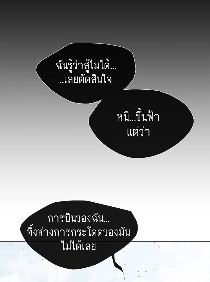 Superhuman Era ยุคแห่งยอดมนุษย์ ตอนที่ 75 หน้า 63