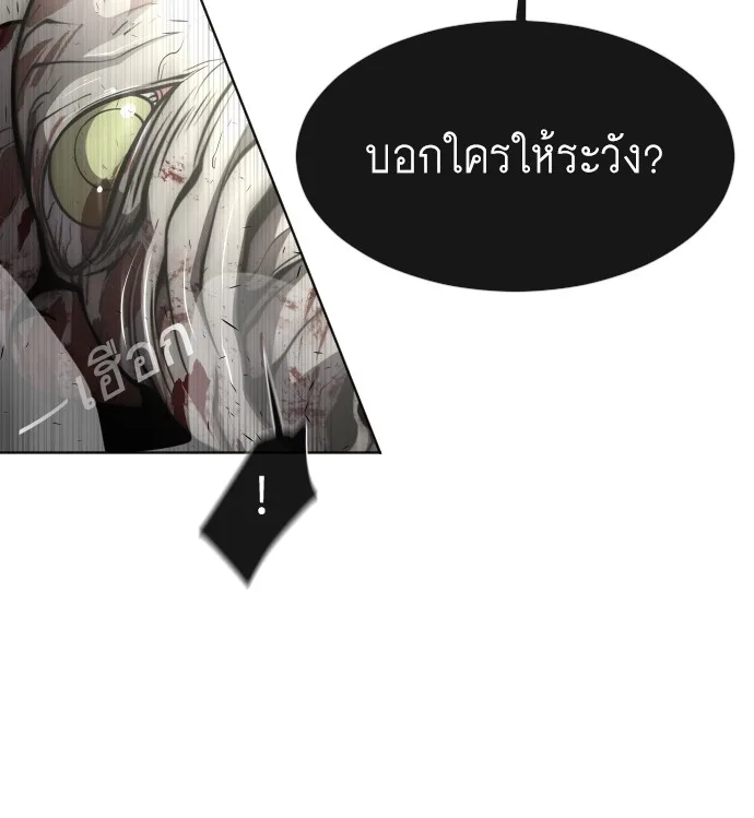 Superhuman Era ยุคแห่งยอดมนุษย์ ตอนที่ 75 หน้า 66