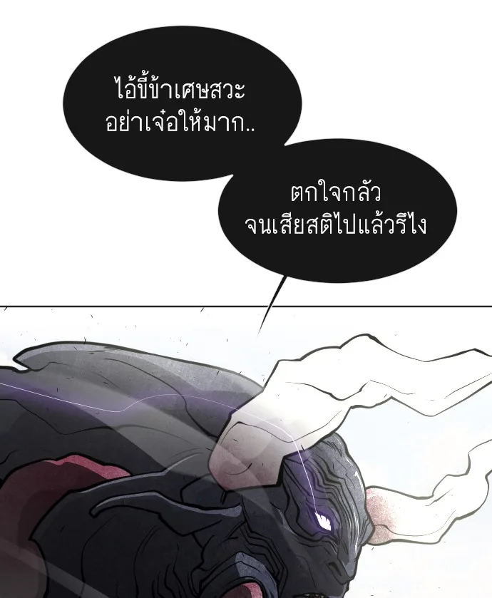 Superhuman Era ยุคแห่งยอดมนุษย์ ตอนที่ 75 หน้า 67