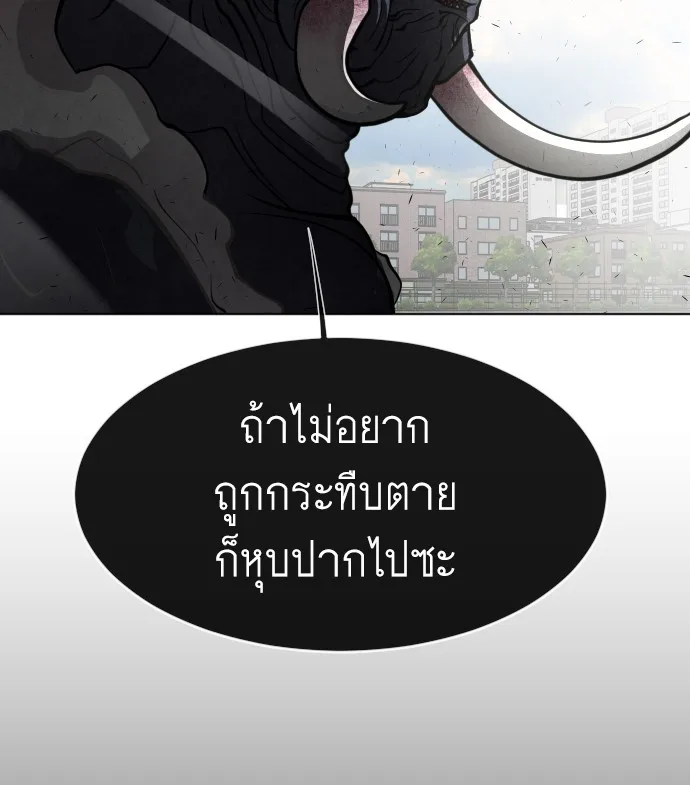 Superhuman Era ยุคแห่งยอดมนุษย์ ตอนที่ 75 หน้า 68
