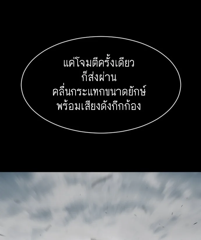 Superhuman Era ยุคแห่งยอดมนุษย์ ตอนที่ 75 หน้า 70