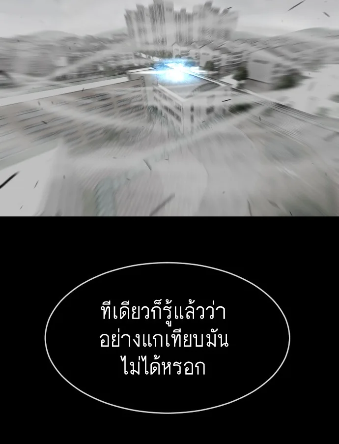 Superhuman Era ยุคแห่งยอดมนุษย์ ตอนที่ 75 หน้า 71