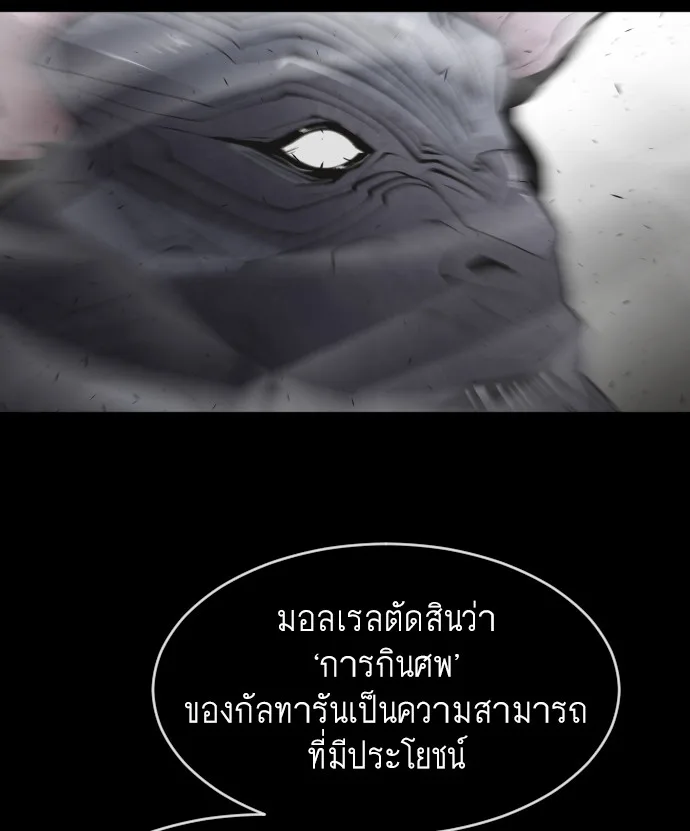 Superhuman Era ยุคแห่งยอดมนุษย์ ตอนที่ 75 หน้า 72