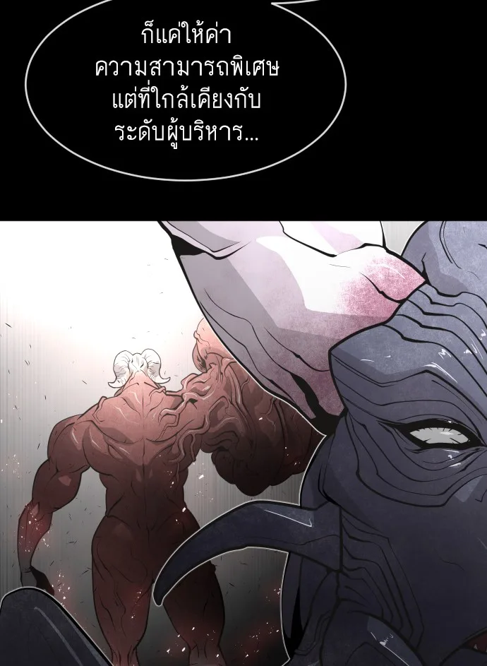 Superhuman Era ยุคแห่งยอดมนุษย์ ตอนที่ 75 หน้า 73
