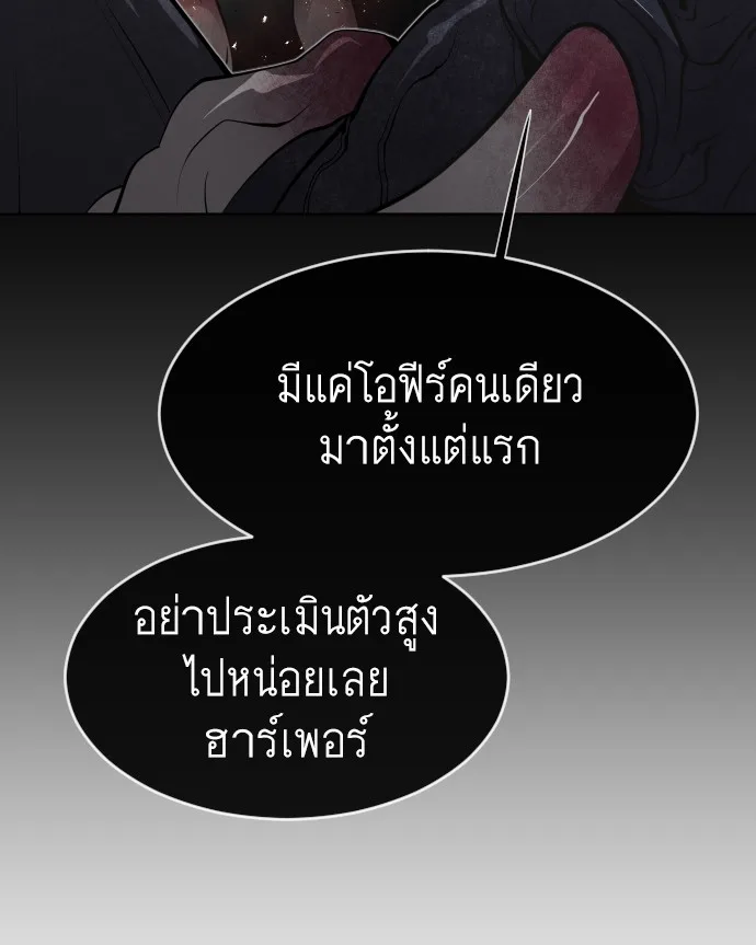 Superhuman Era ยุคแห่งยอดมนุษย์ ตอนที่ 75 หน้า 74