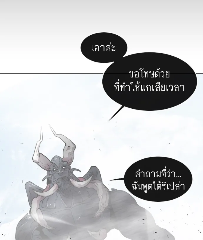 Superhuman Era ยุคแห่งยอดมนุษย์ ตอนที่ 75 หน้า 75