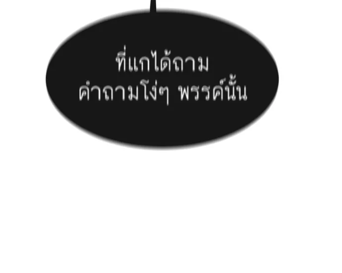 Superhuman Era ยุคแห่งยอดมนุษย์ ตอนที่ 75 หน้า 78