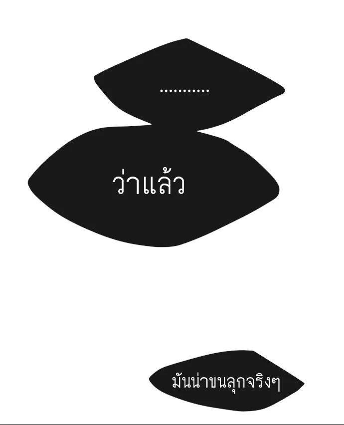 Superhuman Era ยุคแห่งยอดมนุษย์ ตอนที่ 75 หน้า 86