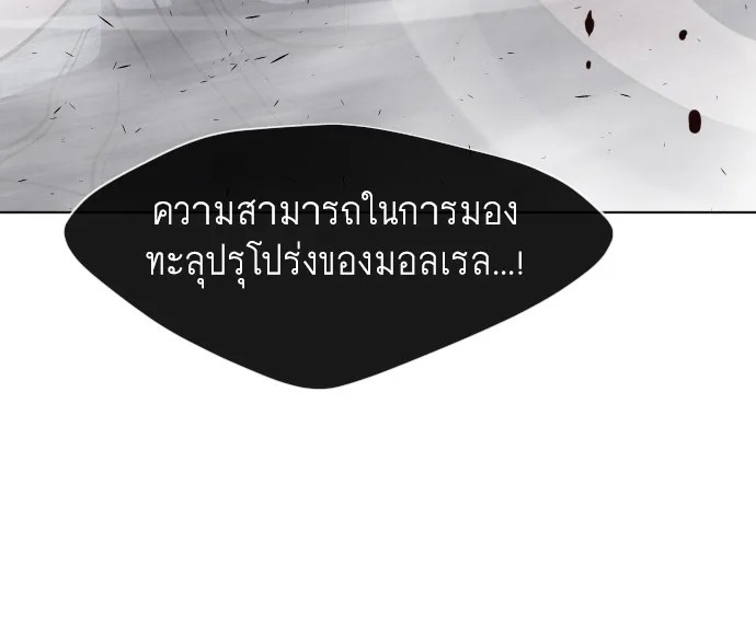 Superhuman Era ยุคแห่งยอดมนุษย์ ตอนที่ 75 หน้า 88