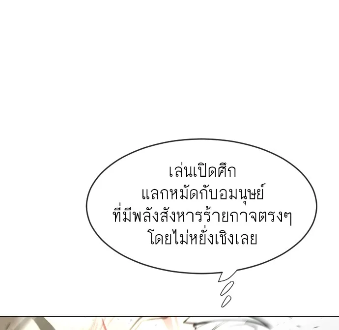Superhuman Era ยุคแห่งยอดมนุษย์ ตอนที่ 75 หน้า 98