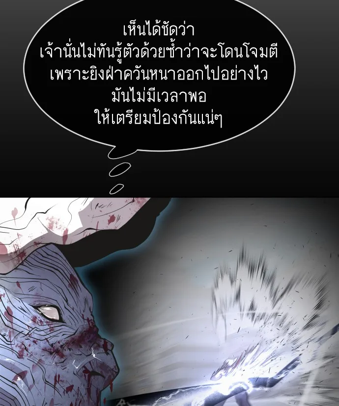 Superhuman Era ยุคแห่งยอดมนุษย์ ตอนที่ 76 หน้า 102